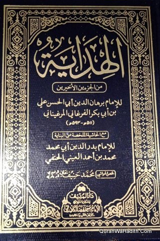 Al Hidayah | 2 Vols | الهداية