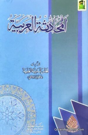 Al Muhadsa Al Arabiya