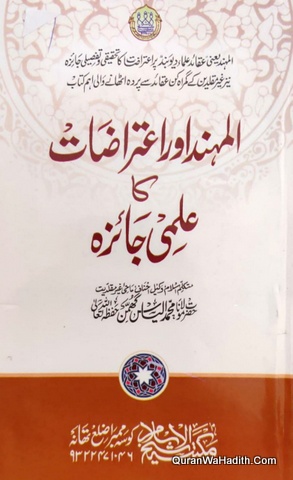 Al Muhannad Aur Aitrazat Ka ilmi Jaiza, المہند اور اعتراضات کا علمی جائزہ