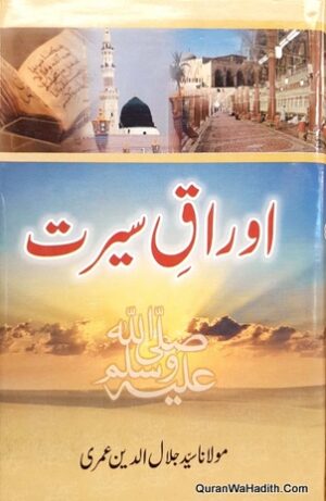 Awraq e Seerat