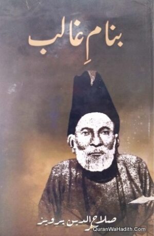 Banam e Ghalib