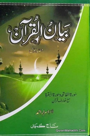 Bayan ul Quran Dr Israr Ahmad Urdu, 7 Vols, بیان القرآن ڈاکٹر اسرار احمد