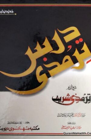 Dars e Tirmizi Mufti Taqi Usmani