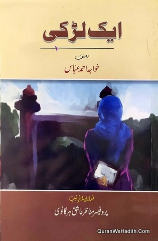 Ek Ladki Afsane, ایک لڑکی افسانے