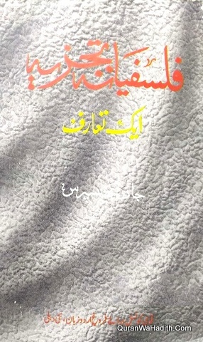 Falsafiyana Tajziya Ek Taruf, فلسفیانہ تجزیہ ایک تعارف