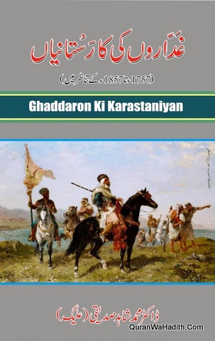 Ghaddaron Ki Karastaniyan, غداروں کی کارستانیاں ١٧٥٧ تا ١٨٥٧ کے تناظر میں