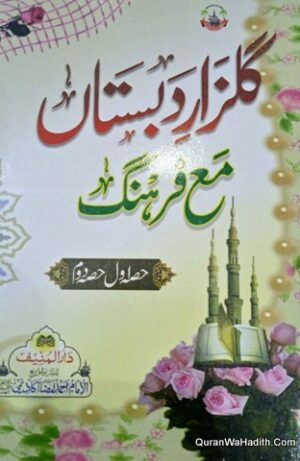 Gulzar e Dabistan