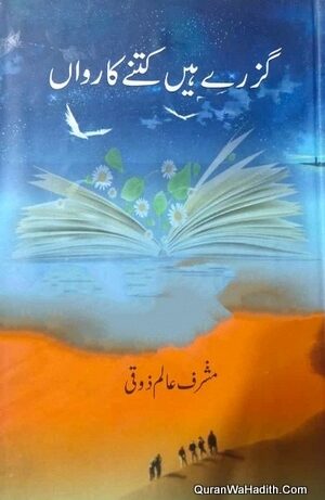 Guzre Hain Kitne Karwan