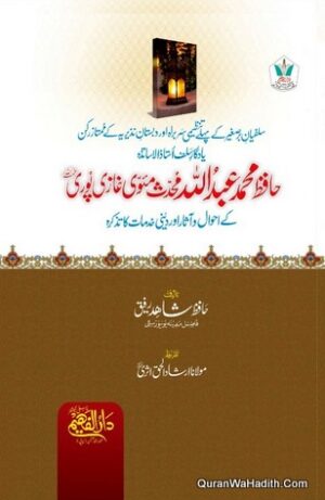 Hafiz Muhamad Abdullah Muhaddis Ghazipuri