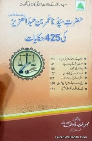 Hazrat Syedna Umar Bin Abdul Aziz Ki 425 Hikayat