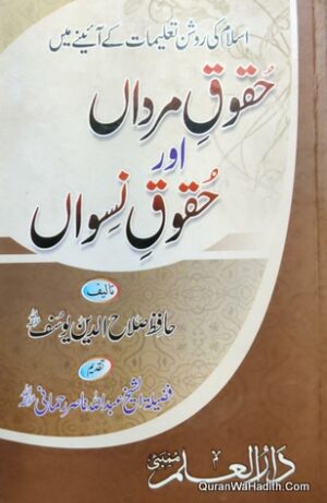 Huqooq e Mardan Aur Huqooq e Niswan