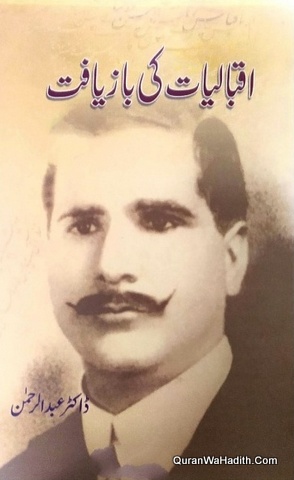 Iqbaliyat Ki Bazyaft