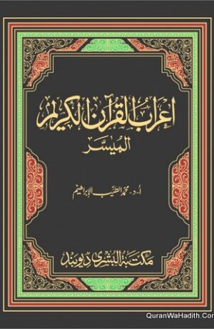 Irab Al Quran Al Karim