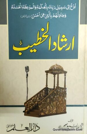 Irshad ul Khateeb
