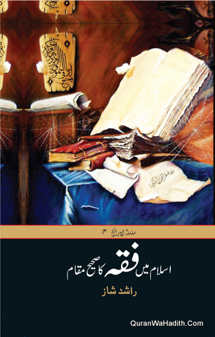 Islam Mein Fiqh Ka Sahih Maqam, 8 Vols, اسلام میں فقہ کا صحیح مقام