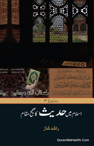 Islam Mein Hadees Ka Sahih Maqam, 8 Vols, اسلام میں حدیث کا صحیح مقام