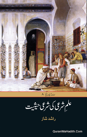 Islam Mein Sharai Ki Sharai Haisiyat, 8 Vols, اسلام میں شرعی کی شرعی حیثیت