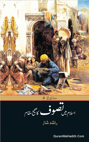 Islam Mein Tasawwuf Ka Sahih Maqam, 8 Vols, اسلام میں تصوف کا صحیح مقام