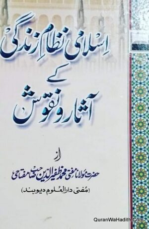 Islami Nizam e Zindagi Ke Aasar o Nuqoosh