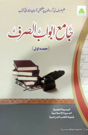 Jami Abwab ul Sarf