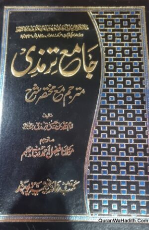 Jami Tirmizi Urdu