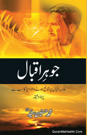 Jauhar e Iqbal