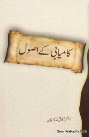Kamyabi Ke Usool