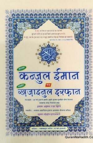 Kanzul Iman Ma Khazain ul Irfan