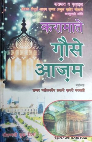 Karamat e Ghouse Azam