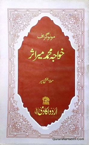 Monograph Khwaja Muhammad Mir Asr, مونوگراف خواجہ محمد میر اثر