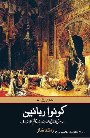 Koonu Rabbanin, 8 Vols, کونوا ربانین اسلام کی آفاقی دعوت کا ایک چشم کشا تعارف