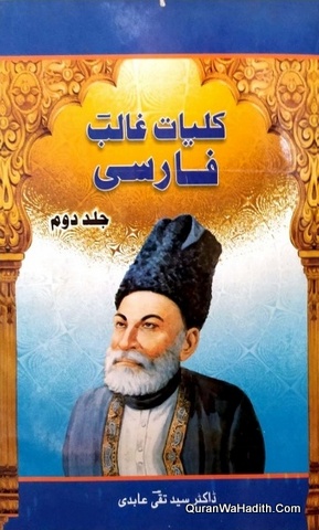 Kulliyat e Ghalib Farsi, 2 Vols, کلیات غالب فارسی