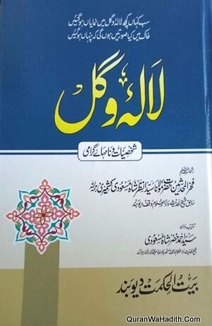 Lala o Gul