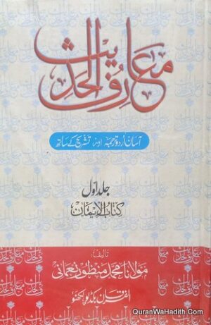 Maarif ul Hadees