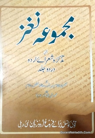 Majmua e Nugz, Tazkira Shora e Urdu, مجموعہ نغز تذکرہ شعرائے اردو