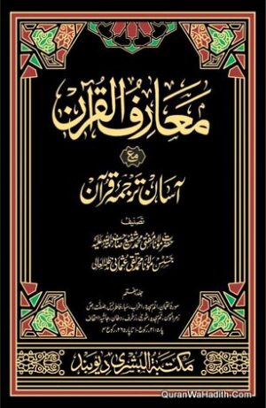 Mariful Quran