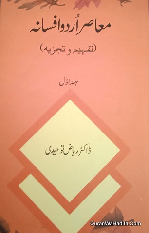 Masir Urdu Afsana, Tafheem o Tajziya, معاصر اردو افسانہ, تفہیم و تجزیہ