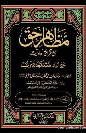 Mazahir e Haq Sharah Mishkat Sharif