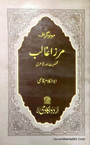 Monograph Mirza Ghalib Shakhsiyat Aur Shayari, مونوگراف مرزا غالب شخصیت اور شاعری