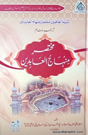 Mukhtasar Minhaj ul Aabideen