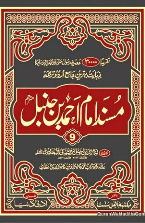 Musnad Imam Ahmad Bin Hanbal