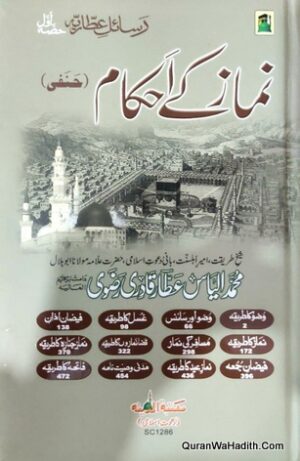 Namaz Ke Ahkam Dawat e Islami