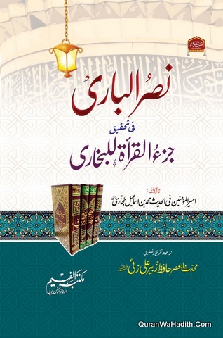 Nasr ul Bari Fi Tahqeeq Juz Al Qirat Lil Bukhari, نصر الباری فی تحقیق جزء القراءة للبخاری
