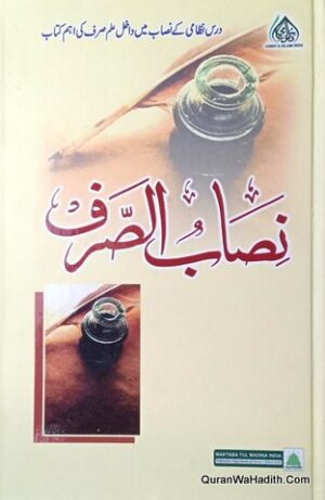 Nisab us Sarf