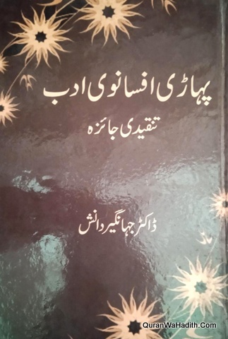 Pahadi Afsanvi Adab Tanqeedi Jaiza, پہاڑی افسانوی ادب تنقیدی جائزہ