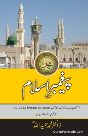Paigambar e Islam
