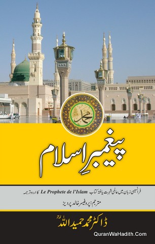 Paigambar e Islam Urdu, پیغمبر اسلام