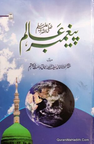 Paigambar e Islam