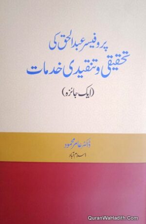 Prof Abdul Haq Ki Tahqeeqi o Tanqeedi Khidmat Ek Jaiza