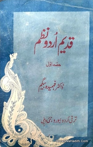 Qadeem Urdu Nazm, قدیم اردو نظم
